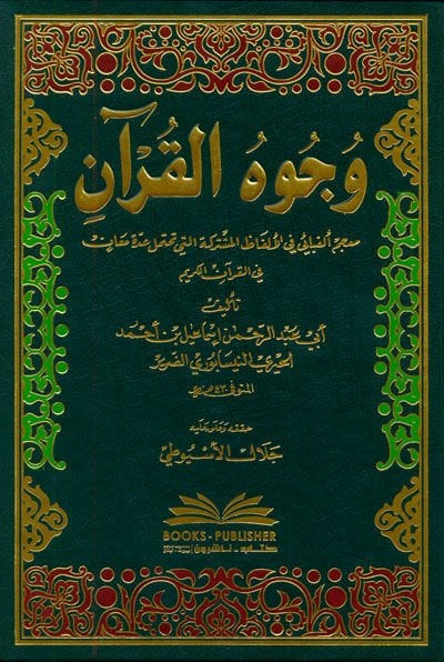 Vücuhül-Quran Kit معان في القرآن الكريم