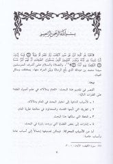 El-Am ve Delaletühü fi İlmi Usulil-Fıkh - العام ودلالاته في علم أصول الفقه