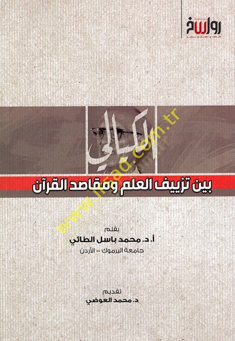el-Kiyali Beyne tazyifil-ilm ve mekasıdül-Quran