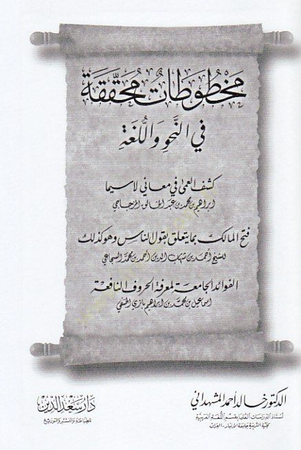 Mahtutatun Muhakkaka fin-Nahv vel-Luga لاسيما