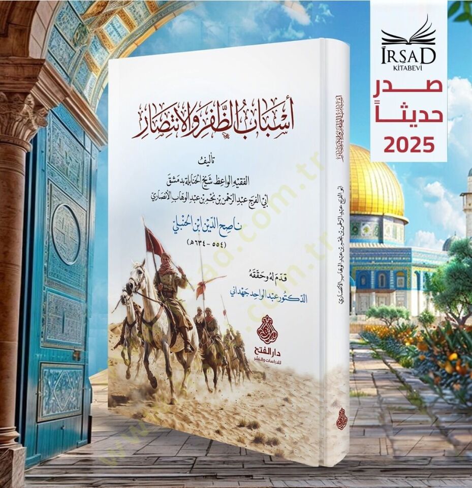 Esbabu z Zafari vel İntisar - أسباب الظفر والانتصار