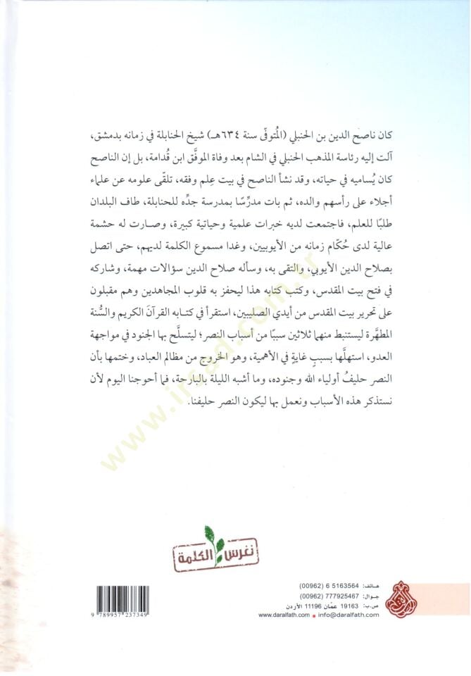 Esbabu z Zafari vel İntisar - أسباب الظفر والانتصار