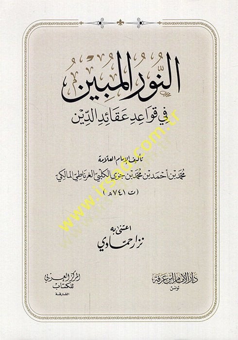En-Nurul-Mübin fi Kavaid Akaidid-Din - النور المبين في قواعد عقائد الدين