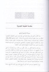 Et-Tarihü'l-Endelüsi mine'l-Fethi'l-İslami hatta Sukuti Gırnata 92-897 H. / 711-1492 M. - التاريخ الأندلسي من الفتح الإسلامي حتى سقوط غرناطة