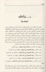 Rıhletüt-Sufism fil-Emsaril-Islamiyye - رحلة التصوف في الامصار الإسلامية