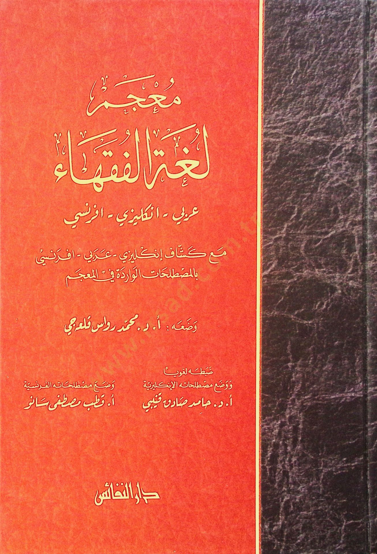 Mucemu Lugatil-Fukaha Arabi - İngilizi - Fransi - معجم لغة الفقهاء عربي - انكليزي - فرنسي