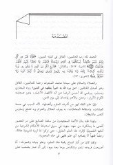 Et-Tavdih ala Camiil-Ümmühat: Kitabüt-Tahare ala Mezhebis-Sadetil-Malikiyye  - التوضيح على جامع الأمهات