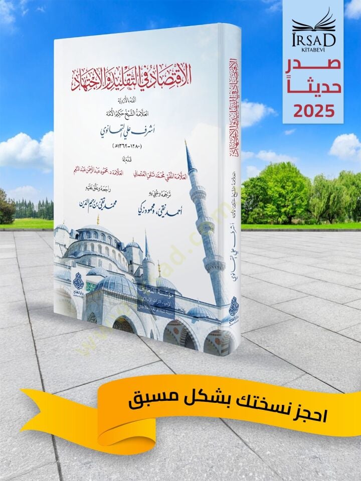 El İktisad fi t Taklid vel İctihad - الاقتصاد في التقليد والاجتهاد ( Ön Sipariş )