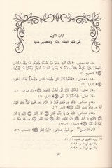 Et-Tahvif minen-Nar vet-Tarif bi-Hali Daril-Bevar - التخويف من النار والتعريف بحال دار البوار
