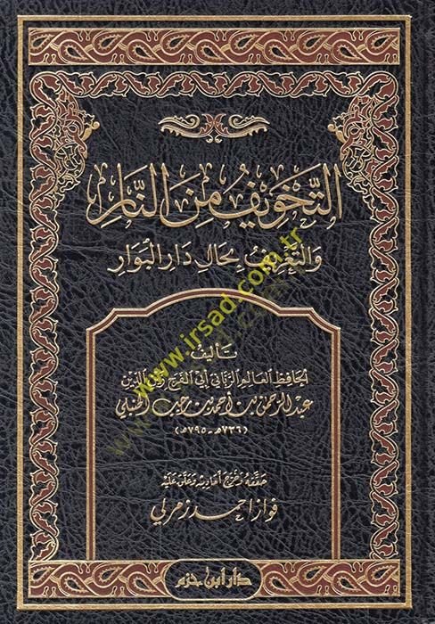 Et-Tahvif minen-Nar vet-Tarif bi-Hali Daril-Bevar - التخويف من النار والتعريف بحال دار البوار