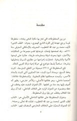 Kitab Lütfit-Tedbir  - كتاب لطف التدبير