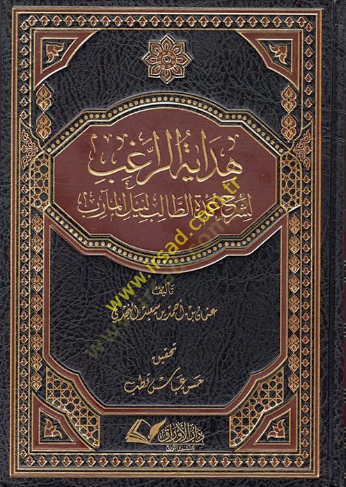 هداية تور راجيب لي شيرهي أمدتيت طالب لنيليل معارب