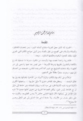 Abkariyyül-Lugaviyyin Ebül-Feth Osman b. Cinni - عبقري اللغويين أبو الفتح عثمان أبن الجني