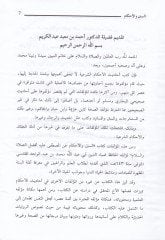 Es-Sünen vel-Ahkam anil-Mustafa aleyhi ve Efdalüs-Salat ves-Selam - السنن والأحكام عن المصطفى عليه أفضل الصلاة والسلام