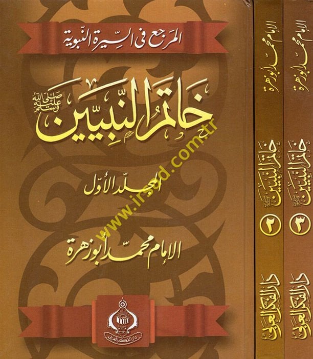 حاتمون النبيين (SAW) - خاتم النبيين