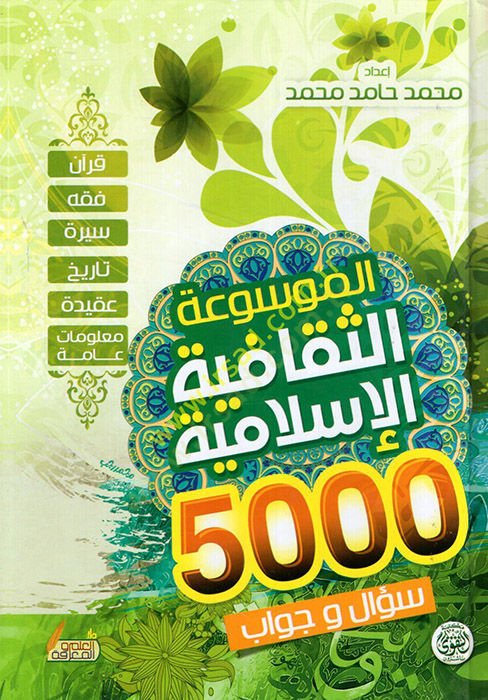 Tarihüd-Devletil-Osmaniyye  - الموسوعة الثقافية الإسلامية خمسة ألاف سؤال وجواب في القرآن والفقه والسيرة والتاريخ والعقيدة ومعلومات عامة