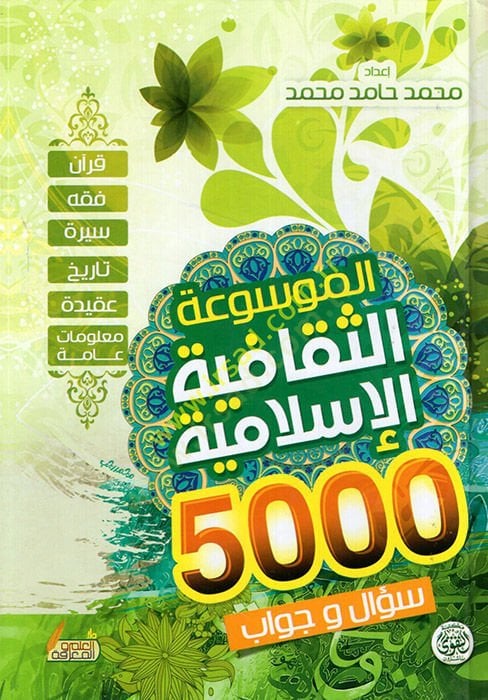 Tarihüd-Devletil-Osmaniyye  - الموسوعة الثقافية الإسلامية خمسة ألاف سؤال وجواب في القرآن والفقه والسيرة والتاريخ والعقيدة ومعلومات عامة