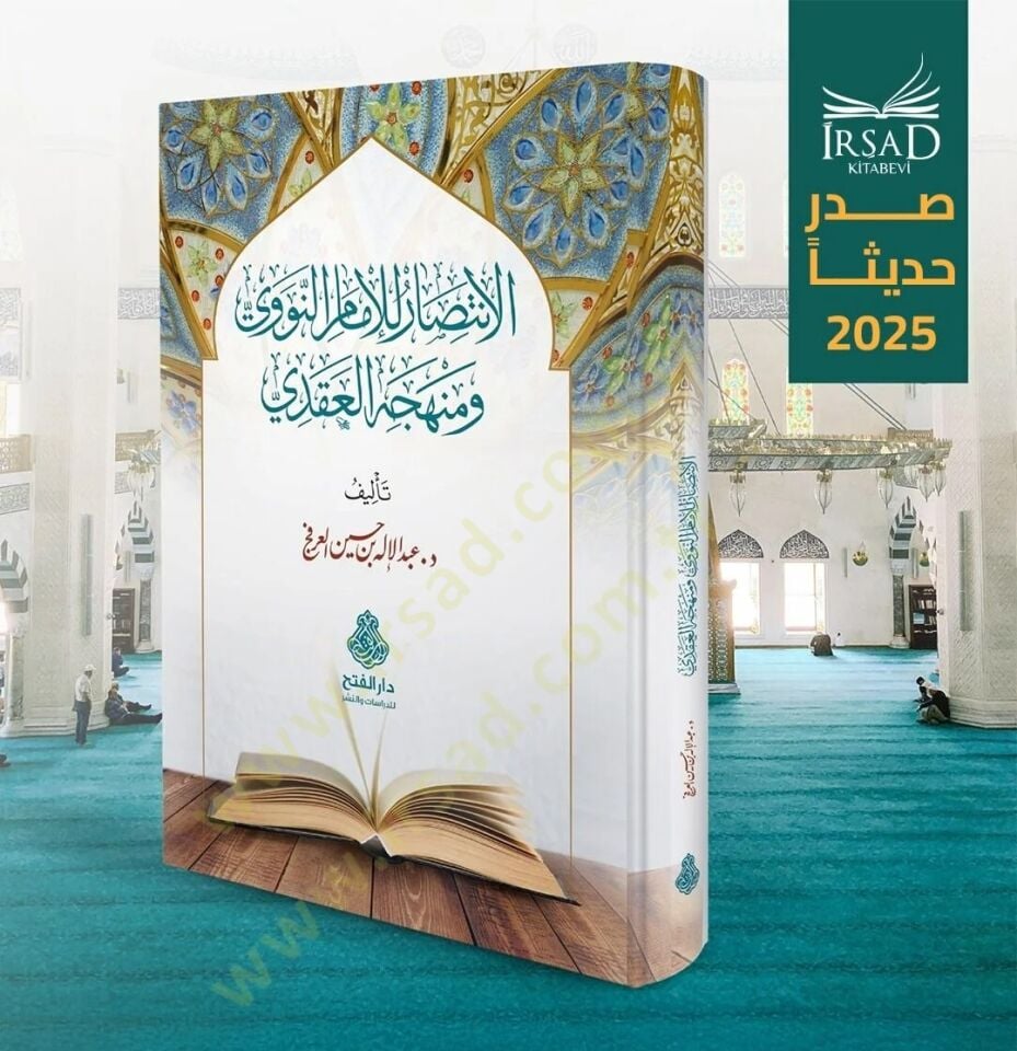 El İntisar lil İmam en Nevevi ve Menhecihi l Akadi - الانتصار للإمام النووي ومنهجه العقدي