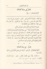 Fethül-Muin bi Şerhi Kurretil-Ayn bi Mühimmatid-Din - فتح المعين بشرح قرة العين بمهمات الدين