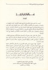 Et-Teshilüd-Daruri li-Mesailil-Kdüri الأعظم أبي حنيفة النعمان