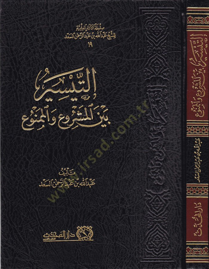 Et-Teysir beynel-Meşru vel-Memnu  - التيسير بين المشروع والممنوع