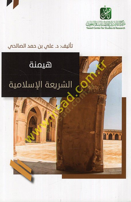 Heymenetüş-şeriatil-Islamiyye - هيمنة الشريعة الإسلامية
