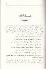 مكة الدماغ-النصرانية واليمن Dirase fit-Tarihil-Arabi-الإسلامي حتى النهاية-أسريل-الأموي - مكة بين النصرانية واليمن دراسة في التاريخ العربي - الإسلامي حتى نهاية العصر الأموي