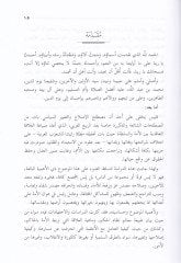 الإصلاح البيطري-تجيريس-سياسي في دافي نظاميل-حكم في الإسلام الإسلام