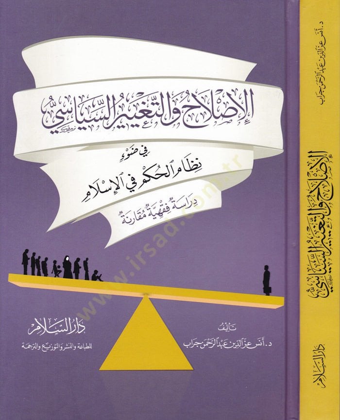 الإصلاح البيطري-تجيريس-سياسي في دافي نظاميل-حكم في الإسلام الإسلام