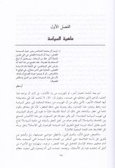 Nihayetül-Fikril-Arabi ve Mevlidus-Siyasetil-Mukaddese  - نهاية الفكر العربي ومولد السياسة المقدسة