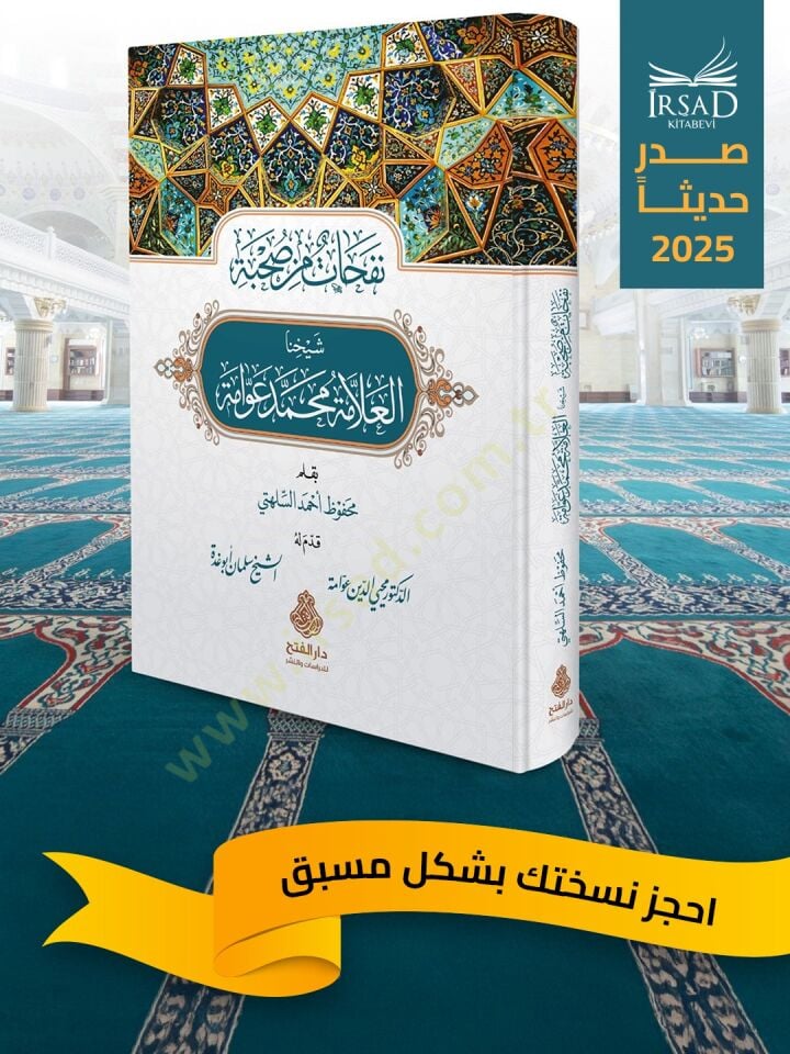 Nefehat min Suhbati Şeyhina l Allame Muhammed Avvame - نفحات من صحبة شيخنا العلامة محمد عوامة ( Ön sipariş )