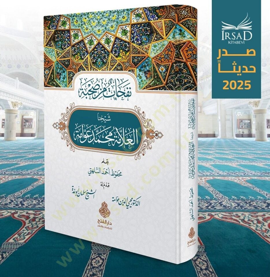 Nefehat min Suhbati Şeyhina l Allame Muhammed Avvame - نفحات من صحبة شيخنا العلامة محمد عوامة