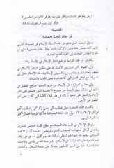 Fi Tarihil-İfrikyal-İslamiyye İntişarül-İslam fis-Sudanil-Garbi - في تاريخ إفريقيا الإسلامية إنتشار الإسلام في السودان الغربي