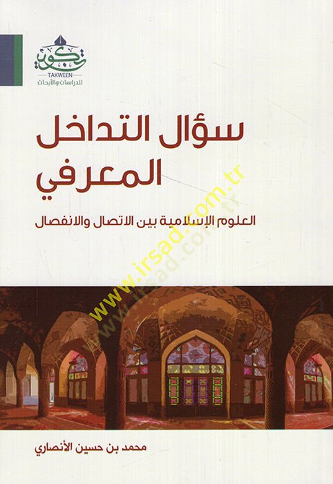 Sualüt-Tedahulil-Marifi والانفصال