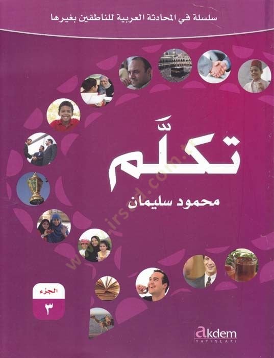 Tekellüm 3 Silsiletü fil-Muhadesetil-Arabiyye lin-Natikin bi-Gayriha - تكلم الجزء الثالث سلسلة في المحادثة العربية للناطقين بغيرها