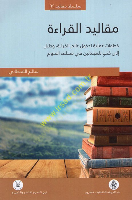 Mekalidül-Kırae : Hutuvatun Ameliyye li-Duhuli Alemil-Kırae ve Delil ila Kütüb lil-Mübtediin fi Muhtelifil-Ulum  - مقاليد القراءة خطوات عملية لدخول عالم القراءة ودليل الى كتب للمبتدئين في مختلف العلوم