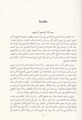 El-Vücudüz-Zeman fil-Hitabis-Sufi inde Muhyiddin İbn Arabi - الوجود والزمان في الخطاب الصوفي عند محيي الدين ابن عربي