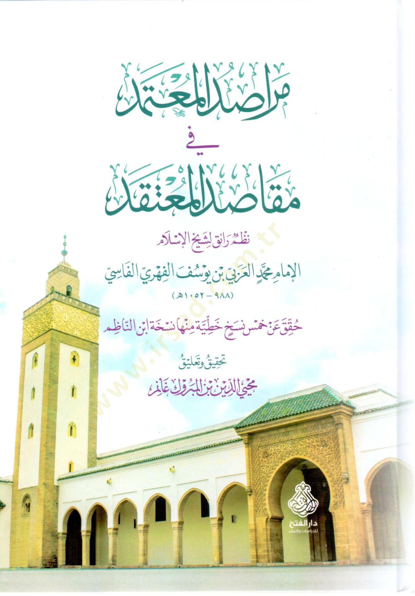 Merasıdu l Muetemed fi Makasıdi l Mutekad - مراصد المعتمد في مقاصد المعتقد