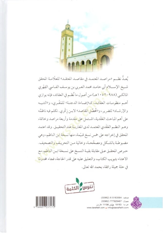 Merasıdu l Muetemed fi Makasıdi l Mutekad - مراصد المعتمد في مقاصد المعتقد
