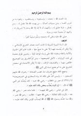 Menhecün-Nakd indel-Muhaddisin maa Tedribat Ameliyye Teayyenel-Bahis ala Mümarese Hazal-İlm - منهج النقد عند المحدثين مع تدريبات عملية تعين الباحث على ممارسة هذا العلم