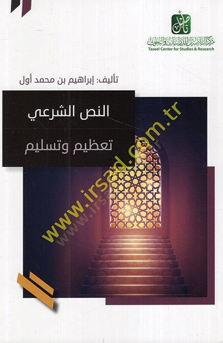 ar-Nassush-shari الشرف والتسليم - النص الشرعي تعظيم أوتسليم
