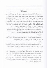 Uhzül-Mal ala Amalil-Kureb  - أخذ المال على أعمال القرب