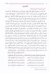 Min Vesayar-Resul - المائة الثانية من وصايا الرسول