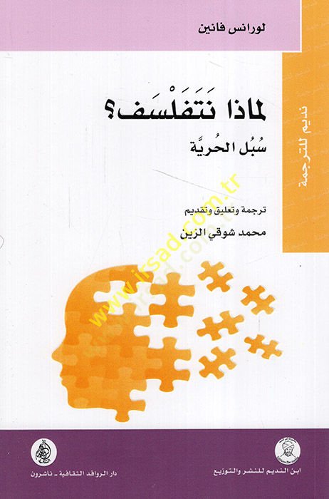 Li-maza Netefelsefu Sübülel-Hürriyye - لماذا نتفلسف سبل الحرية