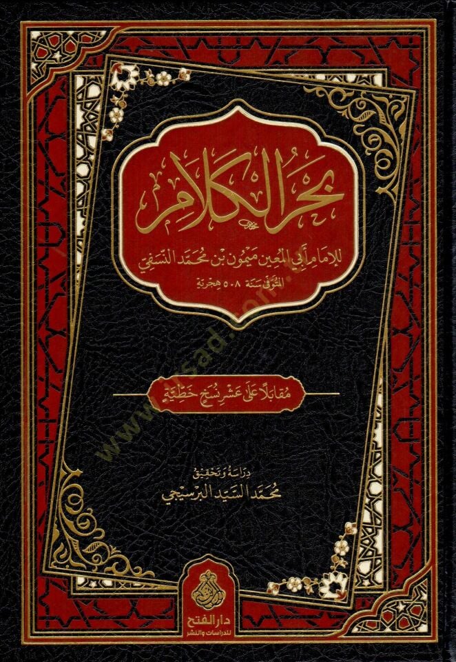 Bahrül-Kelam  - بحر الكلام