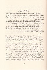 Mecmuatül-Fetava  - مجموعة الفتاوى فتاوى ابن تيمية