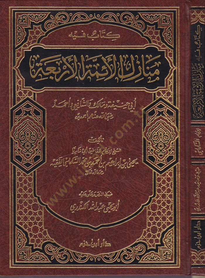 Kitabun fihi Menazilül-Eimmetil-Erbaa Ebi Hanife ve Malik veş-Şafii ve Ahmed  - كتاب فيه منازل الأئمة الأربعة أبي حنيفة ومالك والشافعي وأحمد