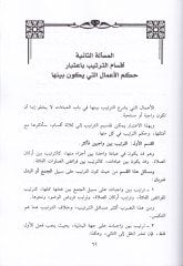 Et-Tertib fil-İbadat fil-Fıkhil-İslami - الترتيب في العبادات في الفقه الإسلامي