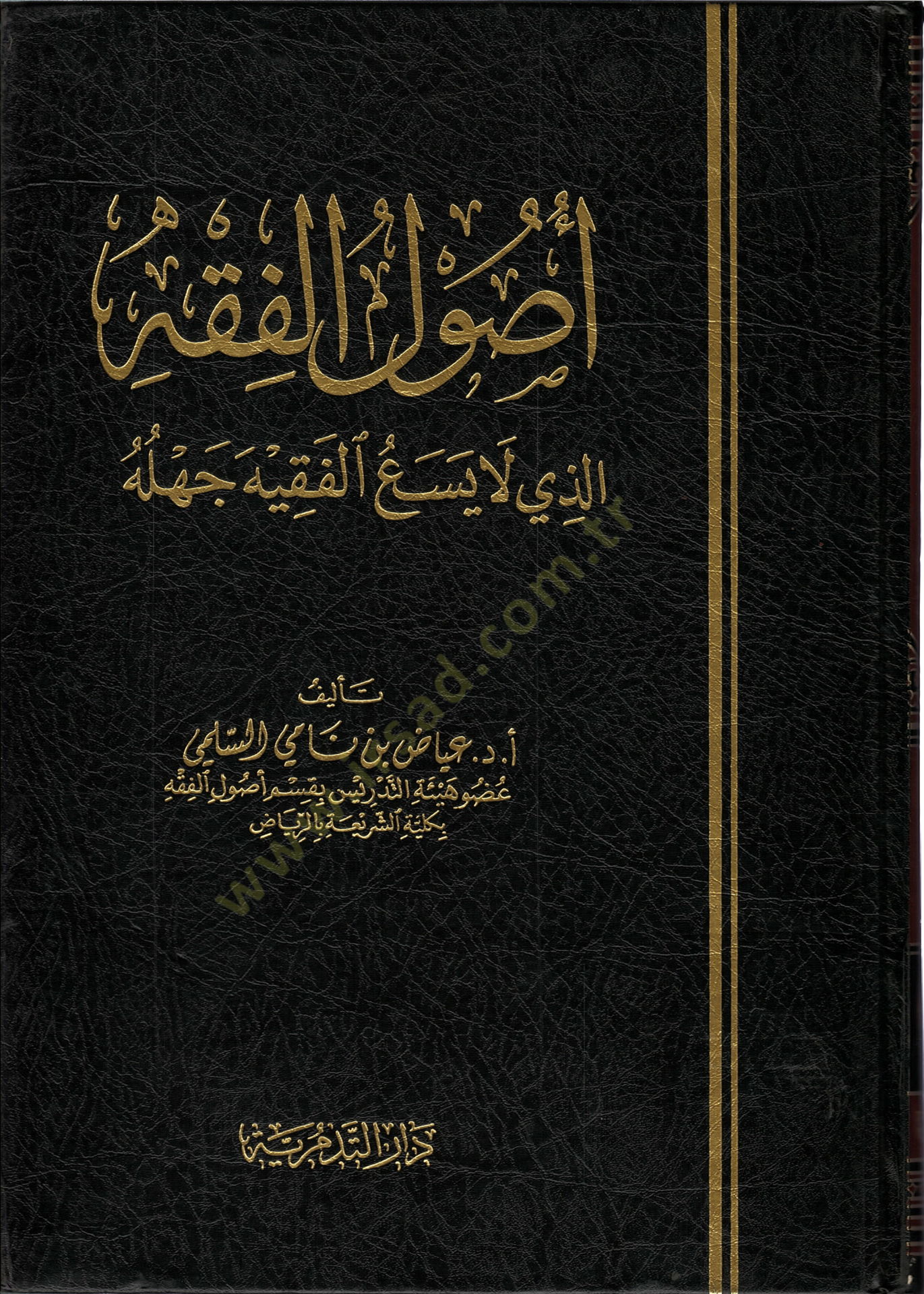 أصول الفقه ellezi La Yesaül-Fakih Cehluhu - أصول الفقه اللذي لا يسعد الفقيه جهله
