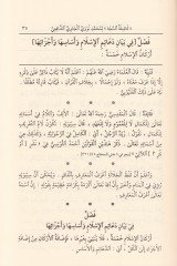 Kaşifetüs-Seca Şerhu Sefinetun-Neca  - كاشفة السجا شرح سفينة النجا